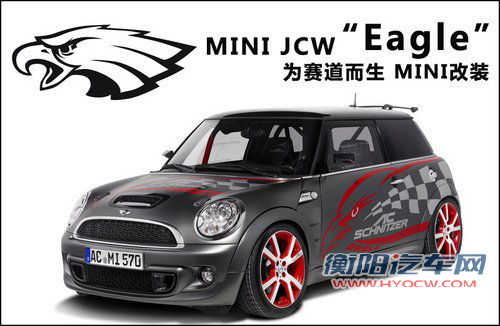 变身赛道小钢炮 MINI JCW“eagle”改装