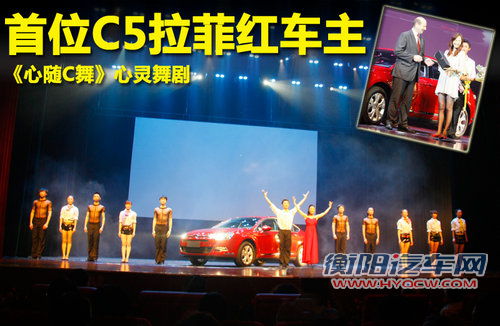 雪铁龙C5文章配图