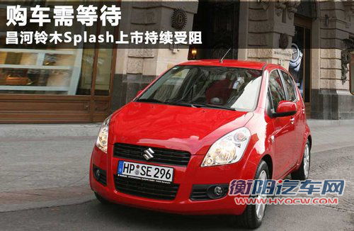 昌河铃木  SPLASH