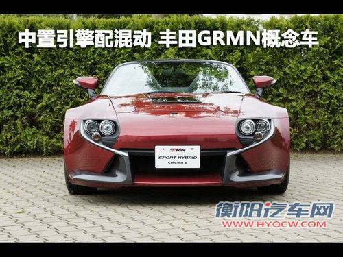24小时耐力测试 丰田GRMN混动超跑概念车