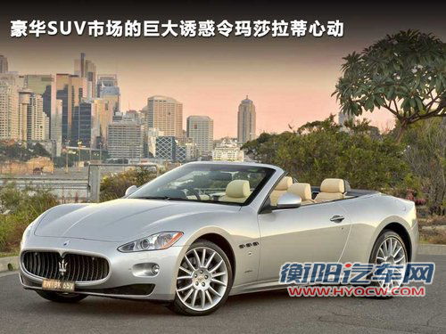 玛莎拉蒂  玛莎拉蒂 SUV