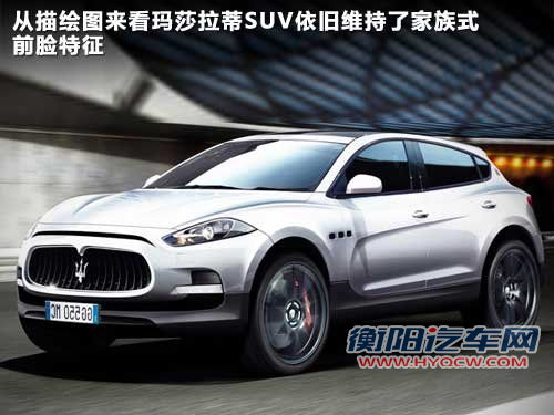 玛莎拉蒂  玛莎拉蒂 SUV