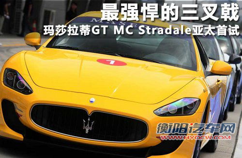 玛莎拉蒂  GT