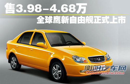 全球鹰  自由舰 1.5 MT