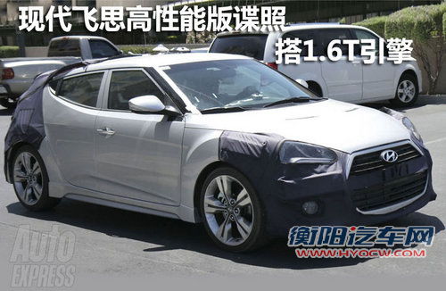 现代飞思高性能版谍照首曝 搭载1.6T引擎
