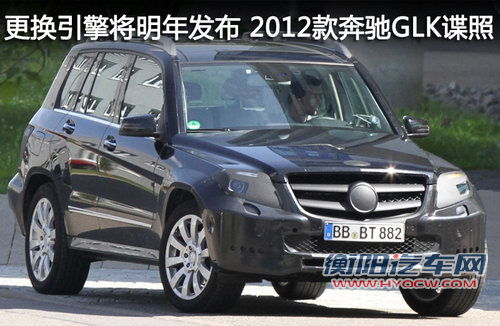 更换引擎将明年发布 2012款奔驰GLK谍照