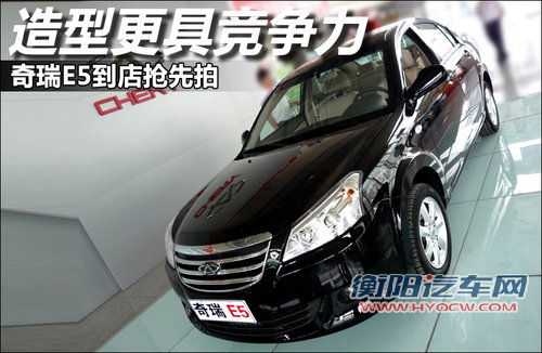 奇瑞  E5 1.5 MT