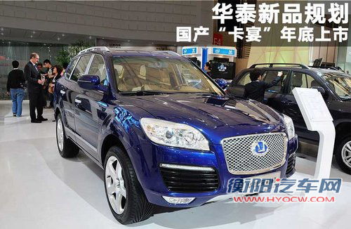 华泰汽车  宝利格