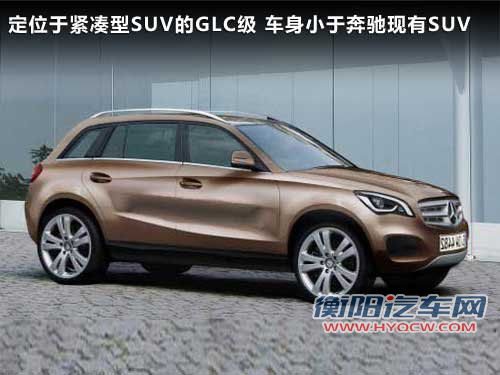 奔驰将推紧凑型SUV对抗奥迪Q3 价格更低