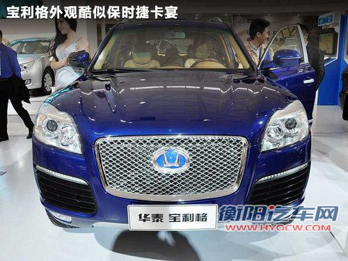 华泰汽车  宝利格