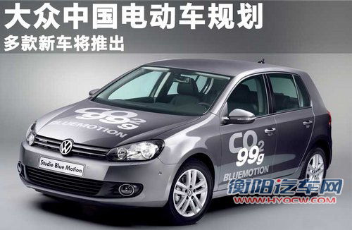 一汽大众  高尔夫电动版