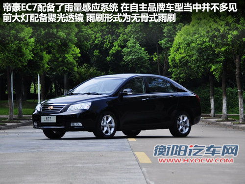 帝豪  EC7 1.8 CVT