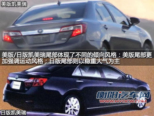 双版本改款凯美瑞详解析 美版/日版差异