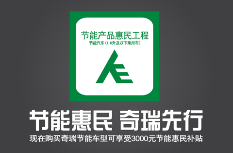 奇瑞新A1上市  售价3.68万起冲击A0级市场