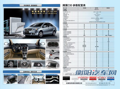 2012款腾翼C30手动车型先期上市 配置升级