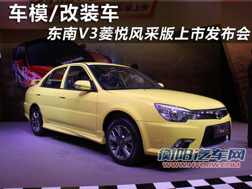 东南  V3 1.5 MT