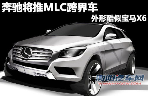 2015奔驰MLC跨界车新假想图 对抗宝马X6