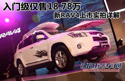 一汽丰田  RAV4 2.4 AT