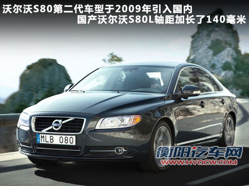 长安代工沃尔沃至2018年 影响S40/S80换代