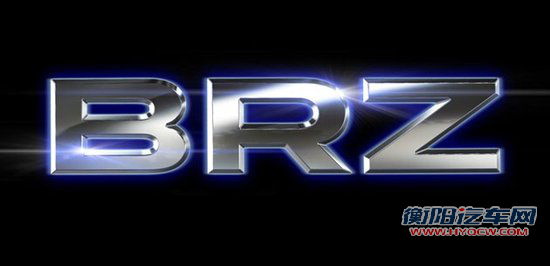 斯巴鲁后驱跑车将亮相法兰克福 定名BRZ