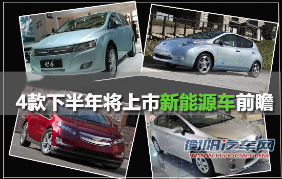 四款下半年将上市新能源车前瞻 沃蓝达领衔
