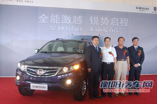 金杯首款SUV S50兰州上市 售8.83-13.28万