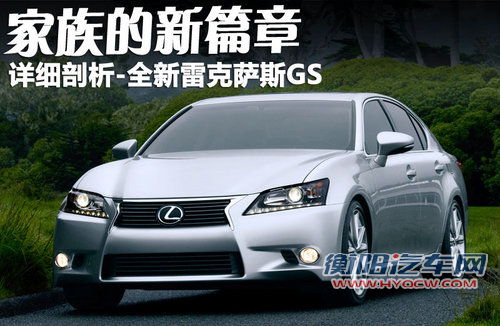 雷克萨斯(凌志)  GS450h 3.5 CVT