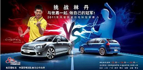 2011东风雪铁龙羽毛球冠军赛嘉年华启动