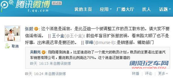 比亚迪陷入裁员风波 疑似员工微博曝内幕