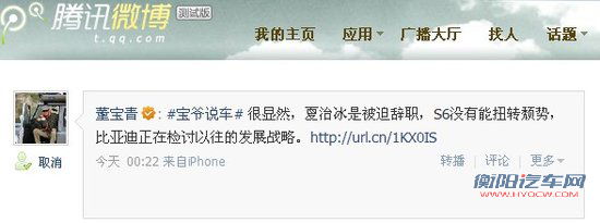 比亚迪陷入裁员风波 疑似员工微博曝内幕