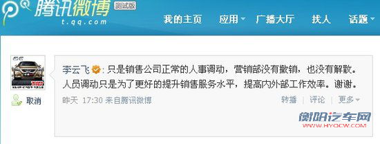 比亚迪陷入裁员风波 疑似员工微博曝内幕