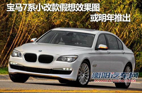 改款宝马7系混动谍照 内饰曝光/V8配混动