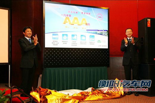 一汽丰田推“AAA保险” 定损和修车不再扯皮