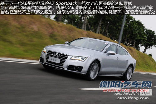 试驾奥迪A7 Sportback 换个角度看跨界
