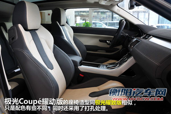 极光耀致版对比极光Coupé耀动版