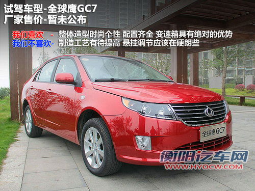 全球鹰  全球鹰GC7 1.5 MT