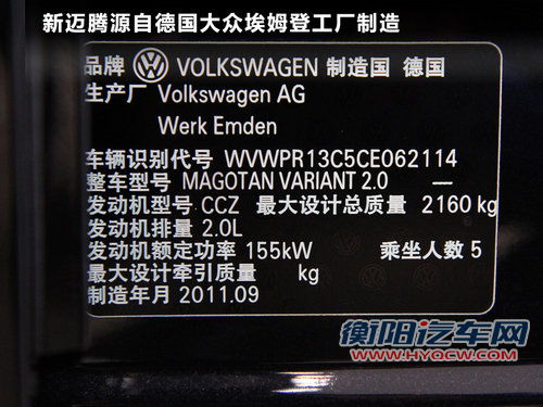 迈腾B7旅行版广州车展发布 现车到店实拍 迈腾B7旅行版广州车展发布 现车到店实拍