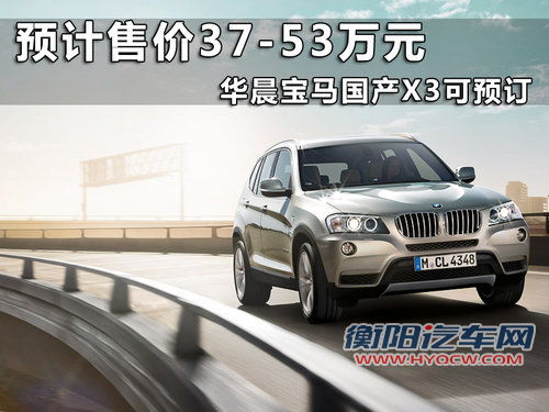 宝马(进口)  X3 xDrive28i