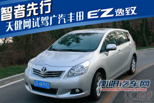 点击查看原图 智者先行 试驾广汽丰田E'Z逸致