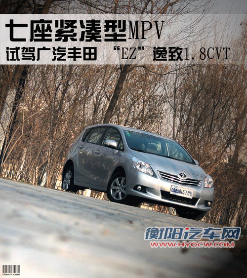 广汽丰田 逸致 1.8 CVT