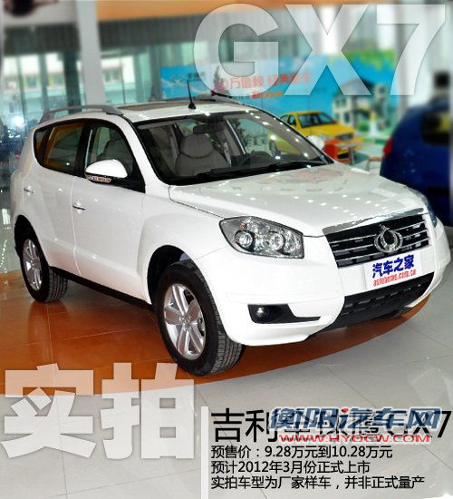 品质已接近量产 到店实拍吉利全球鹰GX7 汽车之家 品质已接近量产 到店实拍吉利全球鹰GX7 汽车之家