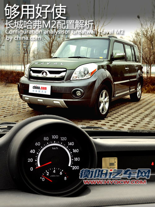 够用好使 长城哈弗M2配置全面解析 够用好使 长城哈弗M2配置全面解析
