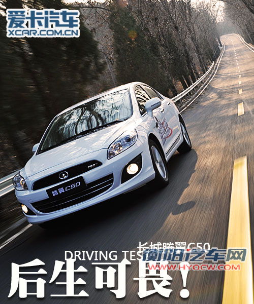 性价比特征明显 长城汽车腾翼C50解析