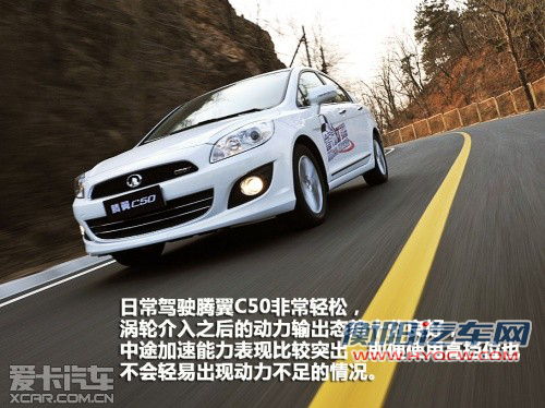 性价比特征明显 长城汽车腾翼C50解析 性价比特征明显 长城汽车腾翼C50解析