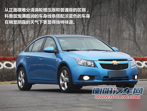 华丽转身运动型男 试驾雪佛兰科鲁兹1.6T 华丽转身运动型男 试驾雪佛兰科鲁兹1.6T