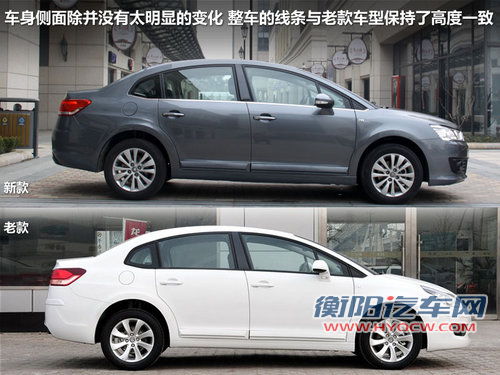 前脸改头换面 东风雪铁龙世嘉新/老款对比! 前脸改头换面 东风雪铁龙世嘉新/老款对比!