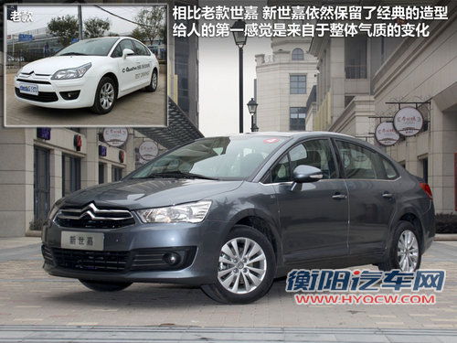 前脸改头换面 东风雪铁龙世嘉新/老款对比! 前脸改头换面 东风雪铁龙世嘉新/老款对比!