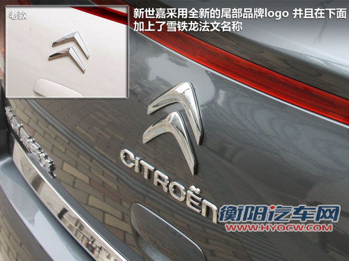 前脸改头换面 东风雪铁龙世嘉新/老款对比! 前脸改头换面 东风雪铁龙世嘉新/老款对比!