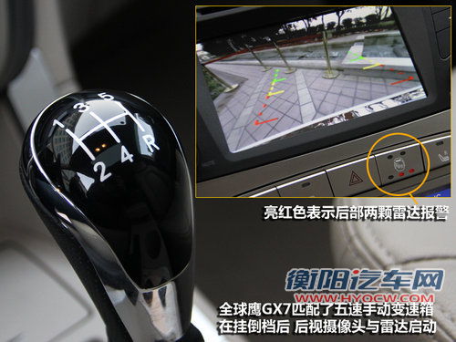 全系安全配置高 全球鹰GX7全系配置小曝光! 全系安全配置高 全球鹰GX7全系配置小曝光!