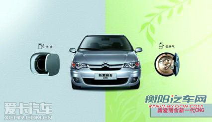 爱丽舍CNG 爱丽舍CNG